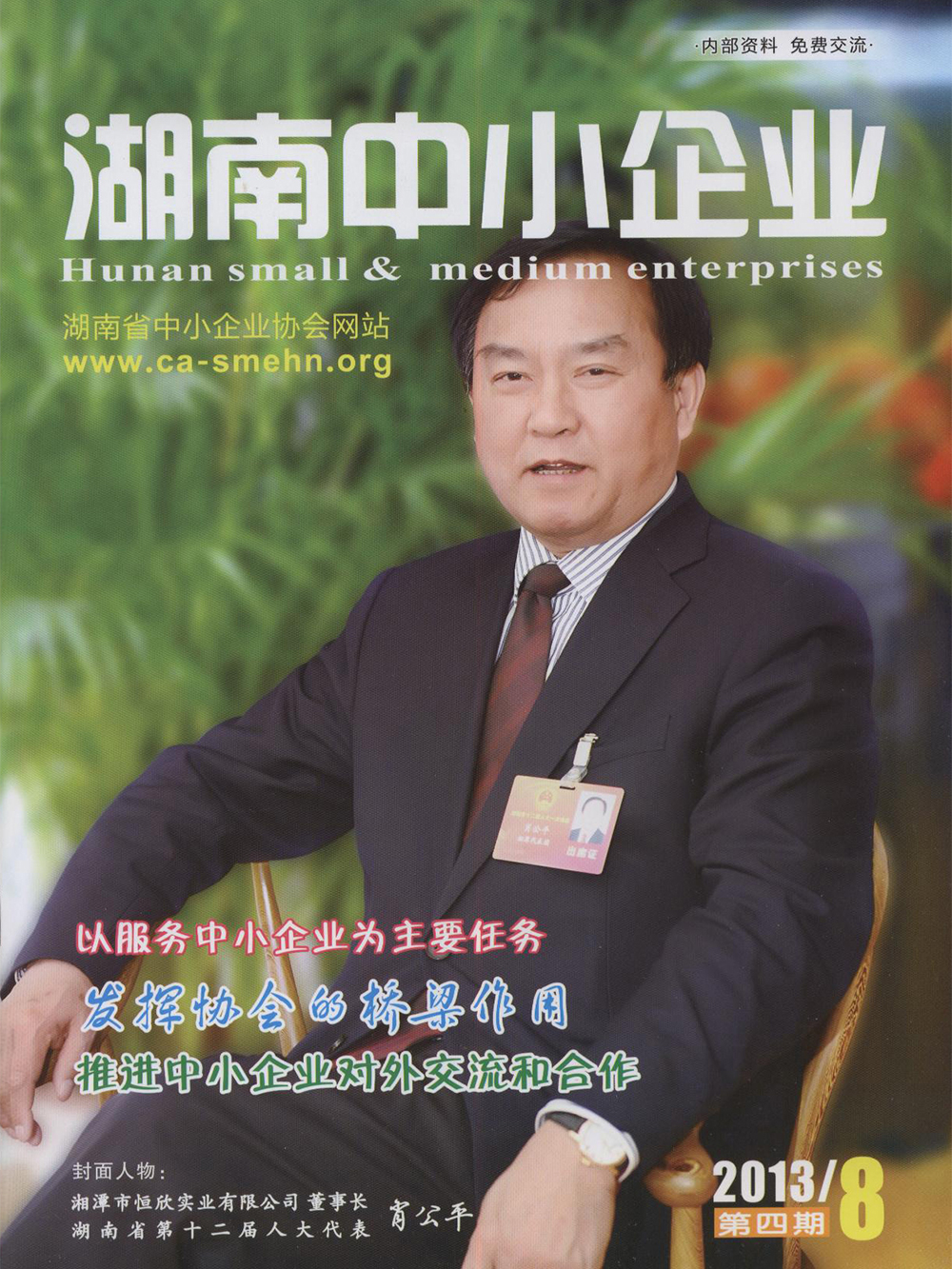 【道德模范、文明標(biāo)兵】肖公平：礦工兄弟的“守護(hù)人”