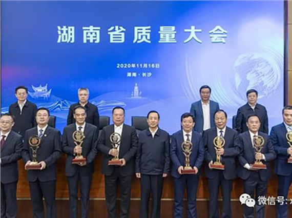 熱烈慶?！鞠嫣逗阈馈繕s獲第六屆湖南省省長(zhǎng)質(zhì)量獎(jiǎng)