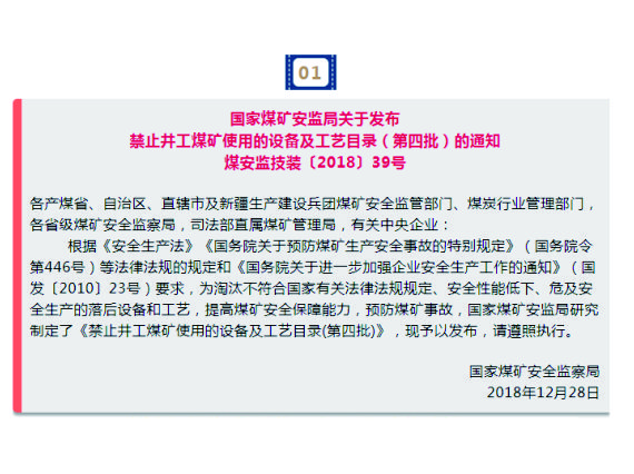 六批禁止煤礦使用的設(shè)備及工藝，請收藏！