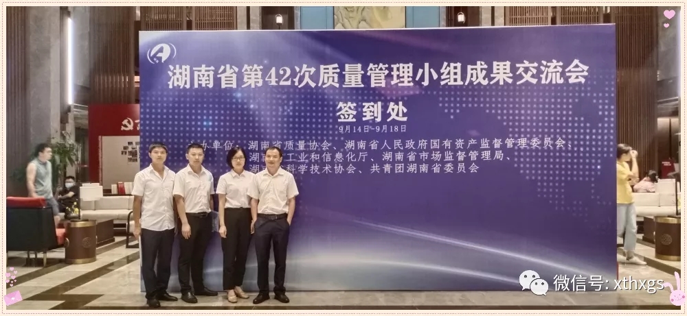 QC賦能！【湘潭恒欣】全面質量管理有成效