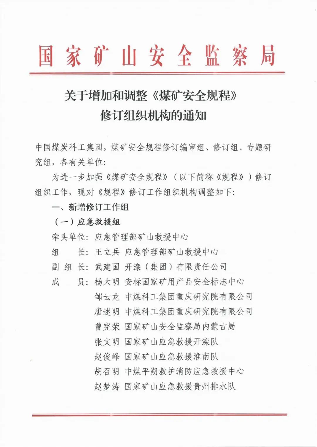 我司受邀參加《煤礦安全規(guī)程》修訂工作組