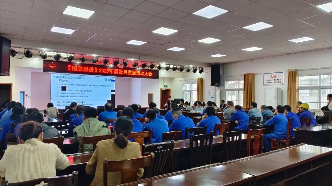 我司開展質(zhì)量月系列活動