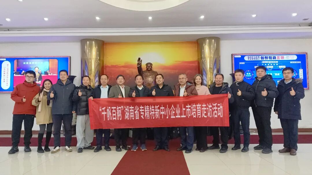 省工信廳和新三板協(xié)會領導蒞臨我司調研