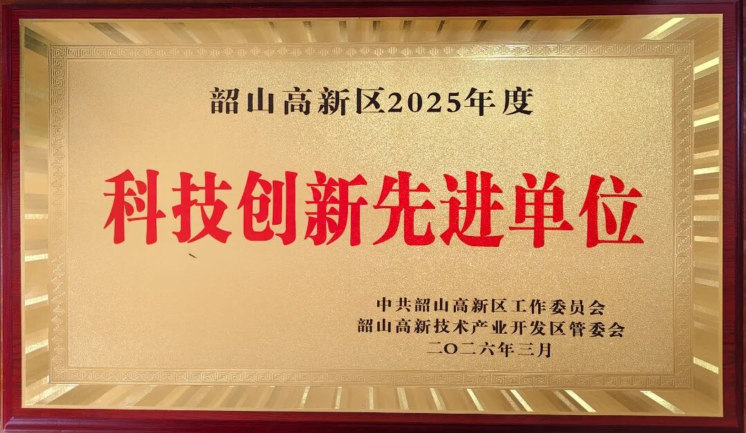 我司及員工獲韶山高新區(qū)表彰